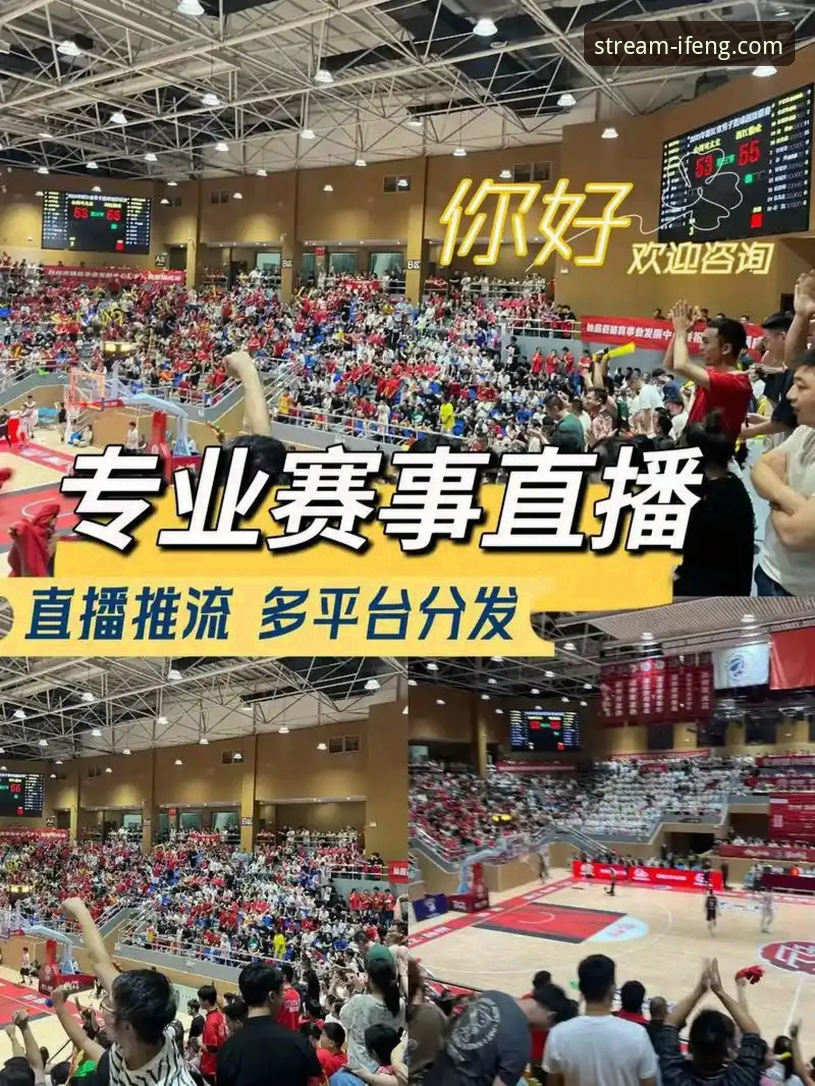 凤凰体育平台全面评测：高清直播与赛事回放功能实战体验