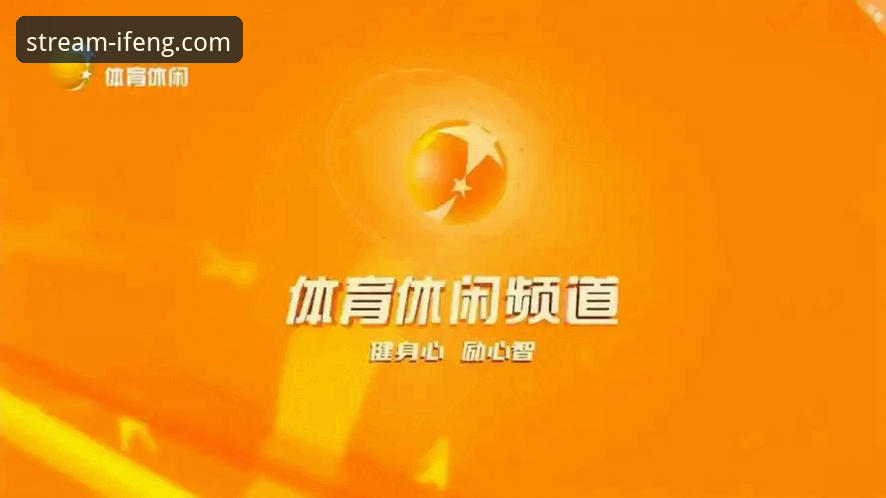 凤凰体育直播免费观看 为什么凤凰体育直播免费观看成为体育爱好者的首选?